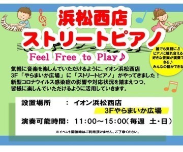 イベントに関するおすすめ情報一覧 イオン浜松西店 お買物情報やお得なチラシなど