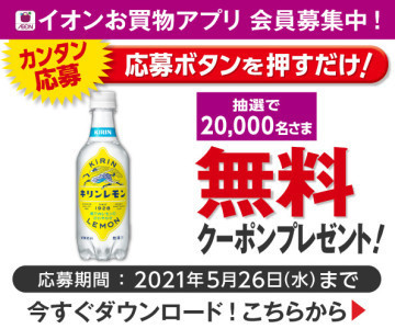 キャンペーンに関するおすすめ情報一覧 イオン七戸十和田駅前店 お買物情報やお得なチラシなど
