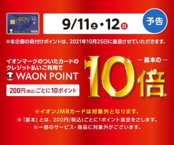 お知らせに関するおすすめ情報一覧 イオン阿児店 お買物情報やお得なチラシなど