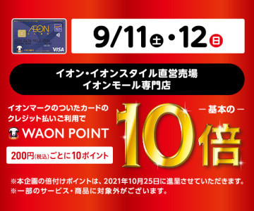 お知らせに関するおすすめ情報一覧 イオン山二ツ店 お買物情報やお得なチラシなど お知らせに関するおすすめ情報一覧 イオン山二ツ店 お買物情報やお得なチラシなど