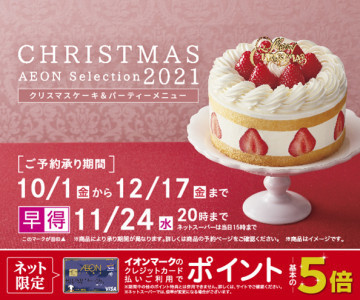 おすすめ情報一覧 イオン北浦和店 お買物情報やお得なチラシなど