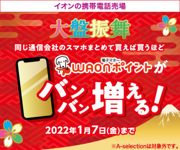 キャンペーンに関するおすすめ情報一覧 イオン南行徳店 お買物情報やお得なチラシなど