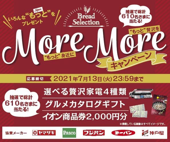 Bread Selection More Moreキャンペーン イオン豊科店 お買物情報やお得なチラシなど