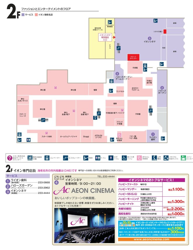 海老名店 フロアガイドのご案内 22年9月13日現在 イオン海老名店 お買物情報やお得なチラシなど