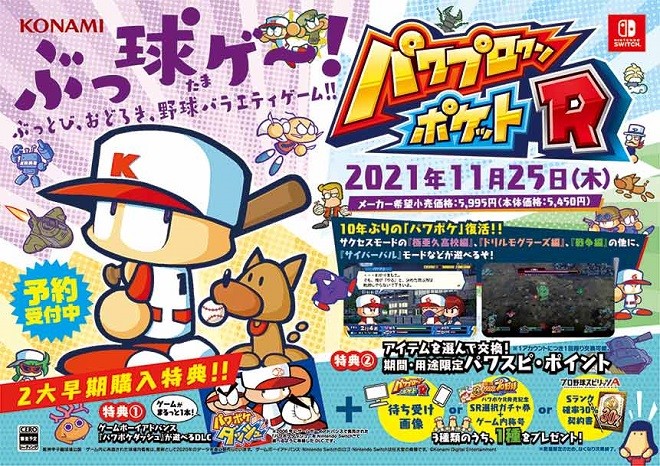 パワプロクンポケットr予約承り中 イオン高の原店 お買物情報やお得なチラシなど