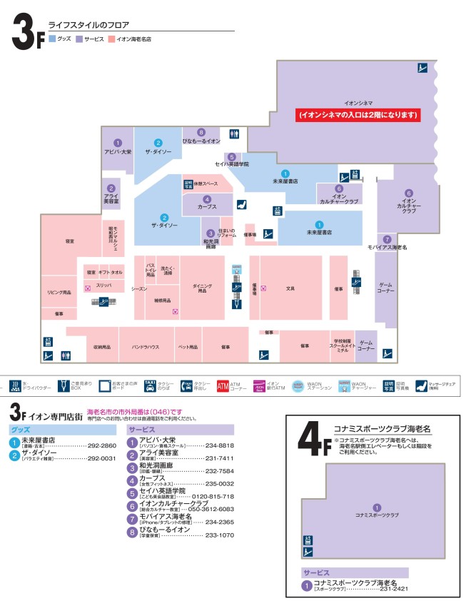 海老名店 フロアガイドのご案内 21年12月13日現在 イオン海老名店 お買物情報やお得なチラシなど 海老名店 フロアガイドのご案内 21年12月13日現在 イオン海老名店 お買物情報やお得なチラシなど