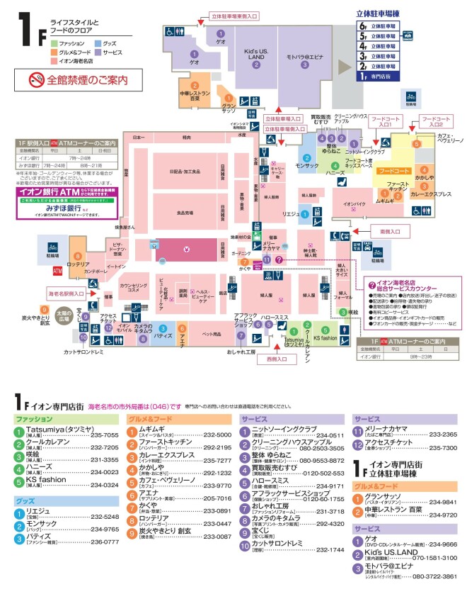 海老名店 フロアガイドのご案内 22年9月13日現在 イオン海老名店 お買物情報やお得なチラシなど