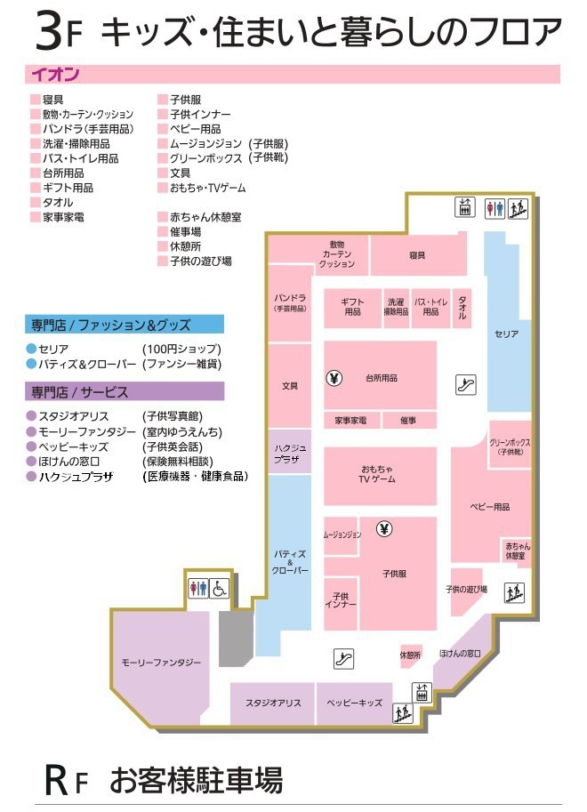 米沢店フロアガイド イオン米沢店 お買物情報やお得なチラシなど 米沢店フロアガイド イオン米沢店 お買物情報やお得なチラシなど