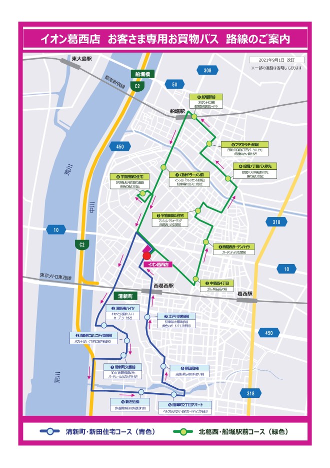 電車・バスのご案内 イオン葛西店 お買物情報やお得なチラシなど