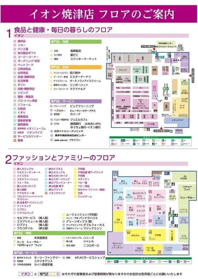 フロアガイド イオン焼津店 お買物情報やお得なチラシなど