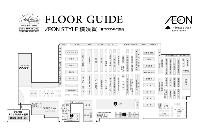 イオンスタイル横須賀 フロアガイド イオンスタイル横須賀 お買物情報やお得なチラシなど