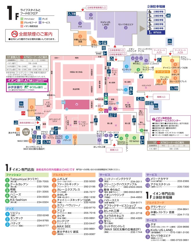 海老名店 フロアガイドのご案内 21年12月13日現在 イオン海老名店 お買物情報やお得なチラシなど 海老名店 フロアガイドのご案内 21年12月13日現在 イオン海老名店 お買物情報やお得なチラシなど