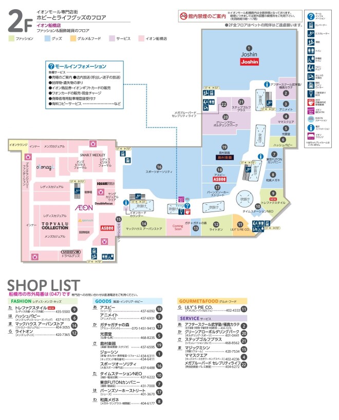 船橋店 フロアガイドのご案内♪(2023年5月22日更新) イオン船橋店 お買物情報やお得なチラシなど