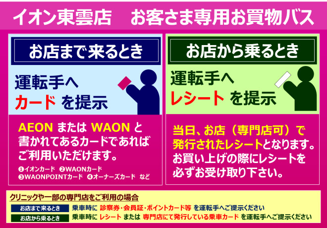 イオン東雲店お客さま専用お買物バスのご案内♬（2023年3月6日更新