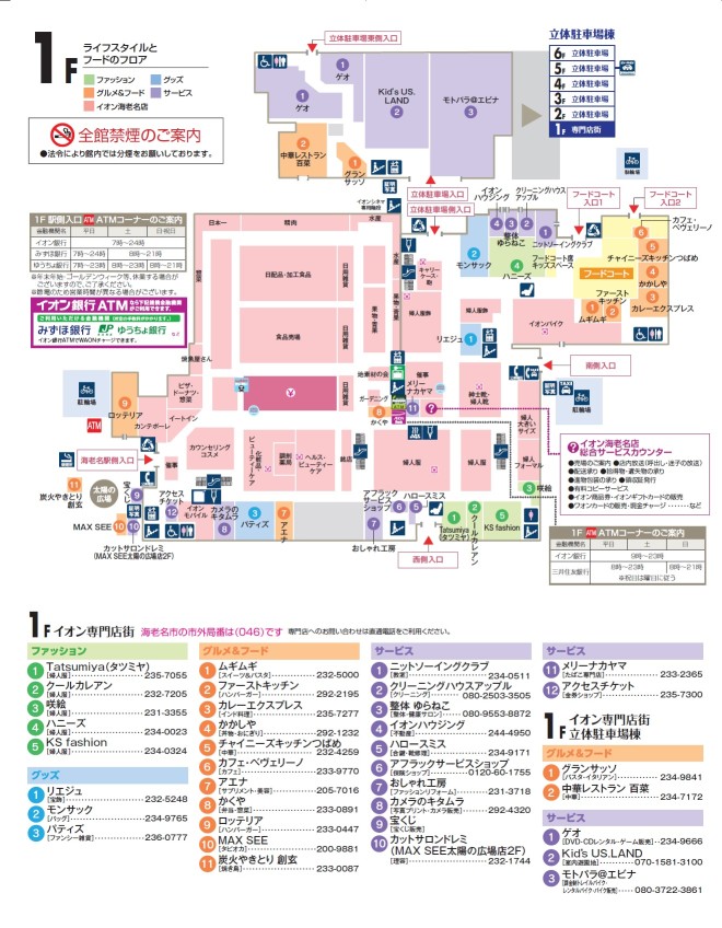 海老名店 フロアガイドのご案内 21年8月18日現在 イオン海老名店 お買物情報やお得なチラシなど