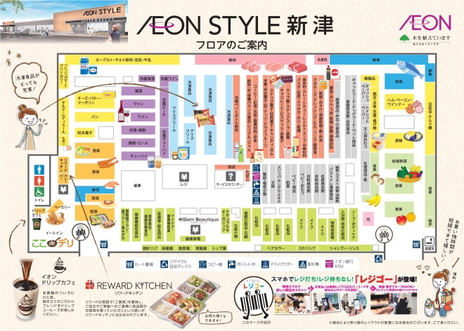 フロアガイド イオンスタイル新津 お買物情報やお得なチラシなど