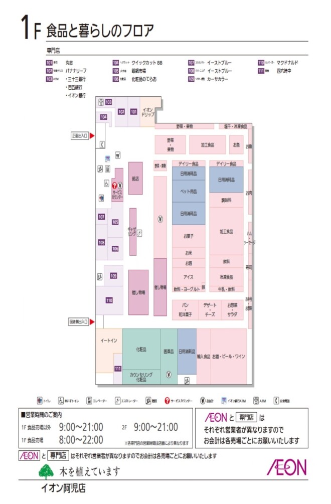 イオン阿児店フロアマップ イオン阿児店 お買物情報やお得なチラシなど