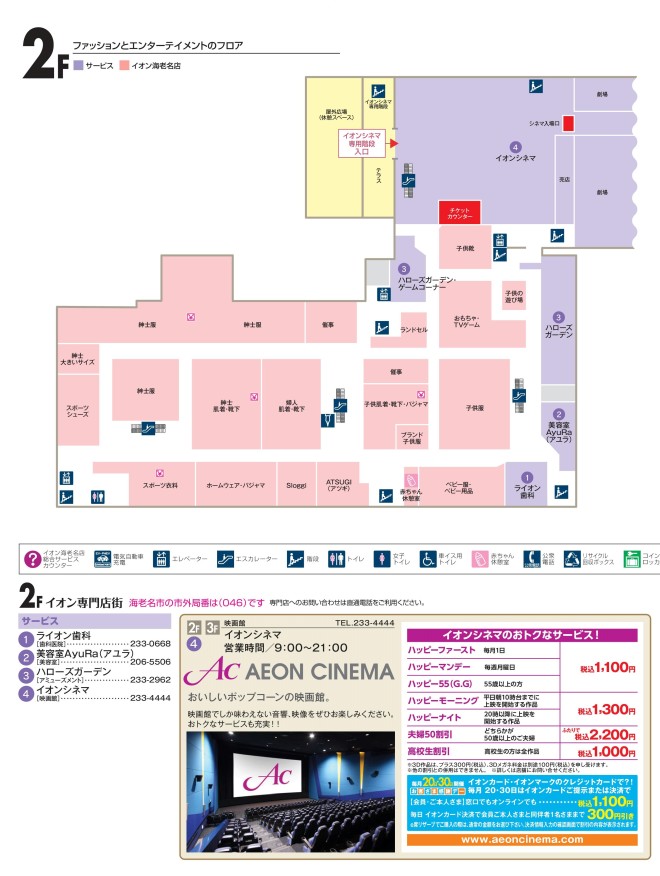 海老名店 フロアガイドのご案内 21年12月13日現在 イオン海老名店 お買物情報やお得なチラシなど 海老名店 フロアガイドのご案内 21年12月13日現在 イオン海老名店 お買物情報やお得なチラシなど