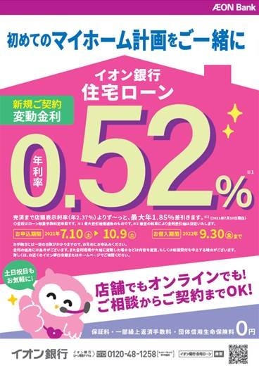 イオン銀行からのお知らせ イオン清水店 お買物情報やお得なチラシなど