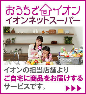 チラシ情報 イオンスタイル伊丹 お買物情報やお得なチラシなど