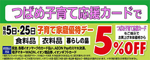 県央子育て家庭優待デー