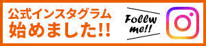 公式Instagram_ザ・ビッグ仙台南光台店のみ