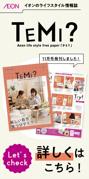 TEMI?11月号