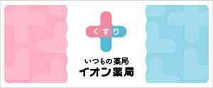 イオン薬局