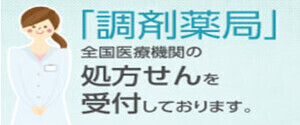 イオン調剤薬局からのお知らせ♪