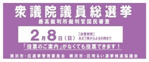 【横浜市】衆議院議員選挙のお知らせ