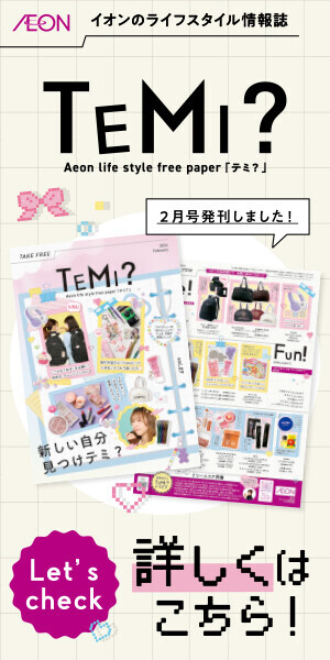 TEMI?2月号