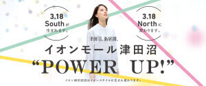 イオンモール津田沼POWAER　UP！