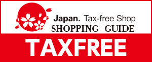 免税お買物ガイド