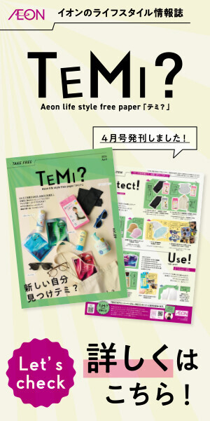 TEMI?4月号