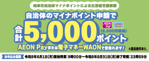 マイナポイント申請で5,000ポイント受取れます