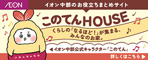 このてんHOUSE