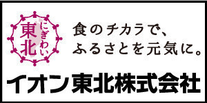 イオン福島店 お買物情報やお得なチラシなど