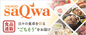 イオン阿児店 お買物情報やお得なチラシなど イオン阿児店 お買物情報やお得なチラシなど