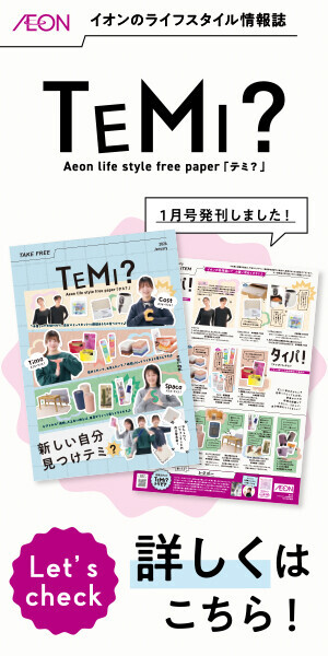 TEMI?　１月号