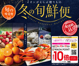冬の旬鮮便