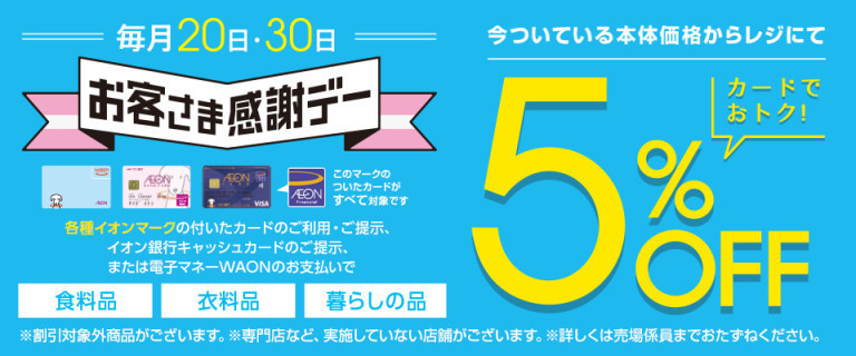 イオン光店 お買物情報やお得なチラシなど