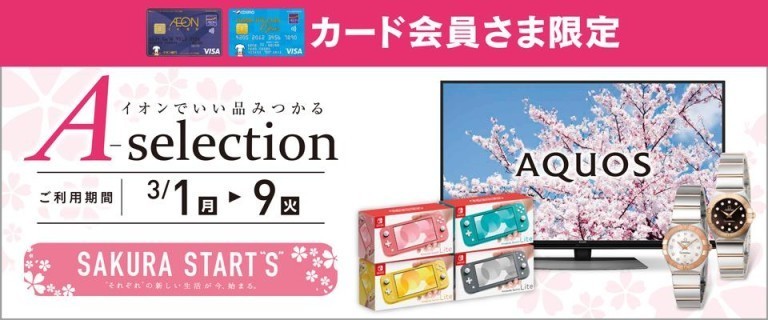 イオン北千里店 お買物情報やお得なチラシなど