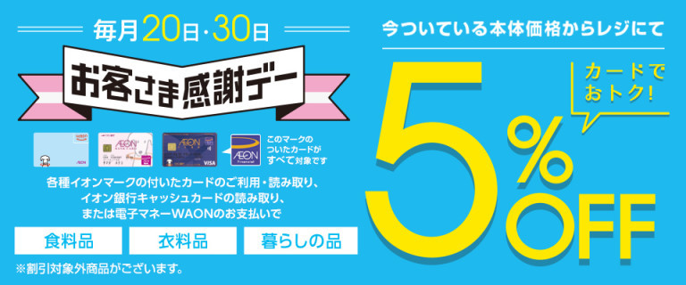 イオン県央店 お買物情報やお得なチラシなど イオン県央店 お買物情報やお得なチラシなど