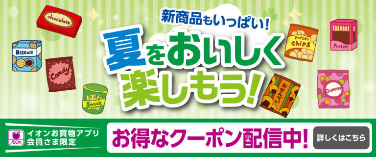 イオン大和郡山店 お買物情報やお得なチラシなど