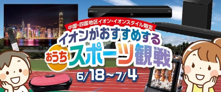 イオンスタイル岡山 お買物情報やお得なチラシなど