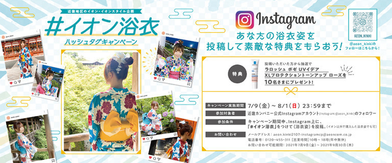 イオンスタイル大津京 お買物情報やお得なチラシなど