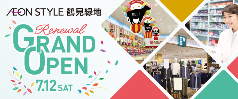 イオンスタイル鶴見緑地　グランドオープン7/12