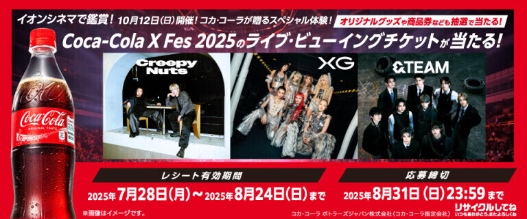 イオンシネマで鑑賞！ライブ・ビューイングチケットが当たる！