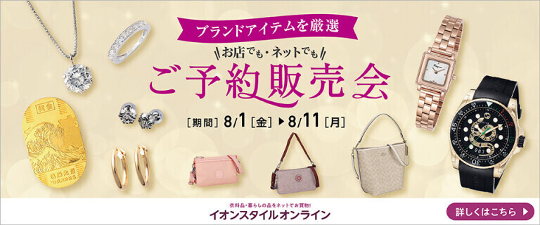 ご予約販売会～お店でも・ネットでも！～