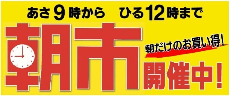 イオンスタイル竹の塚　朝市開催中